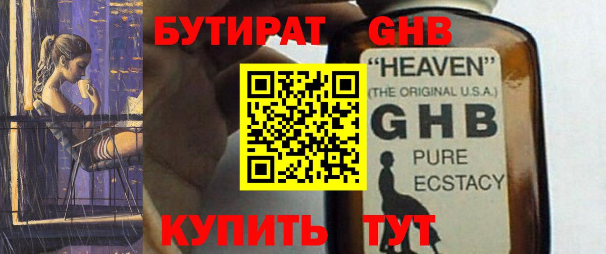 БУТИРАТ вода Михайловка