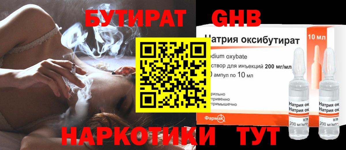 БУТИРАТ BDO 33%  Вход с VPN  Михайловка 