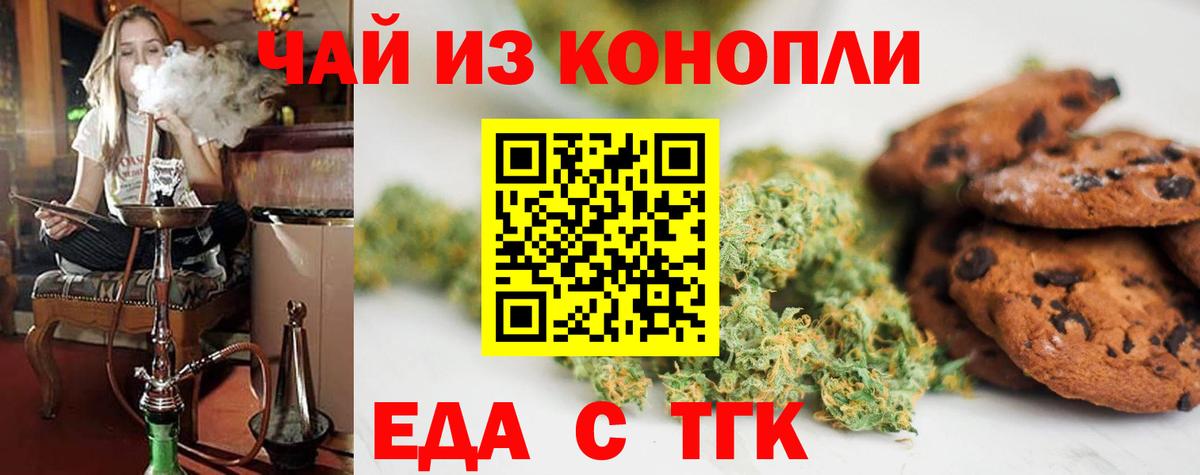 Еда ТГК марихуана  Вход с VPN  Михайловка 