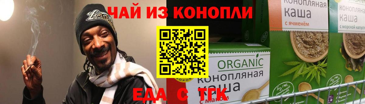 Еда ТГК конопля Михайловка