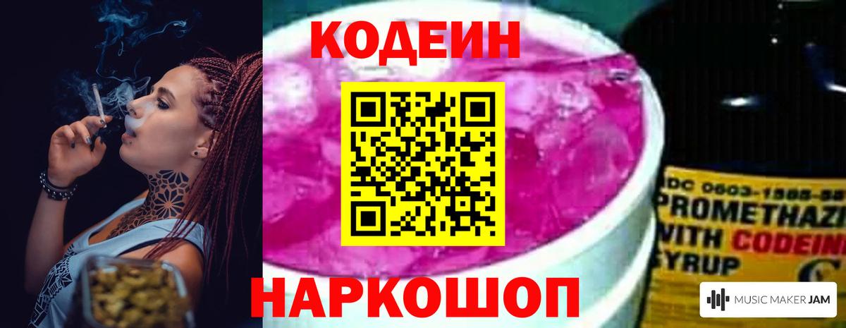 Кодеин напиток Lean (лин) Михайловка