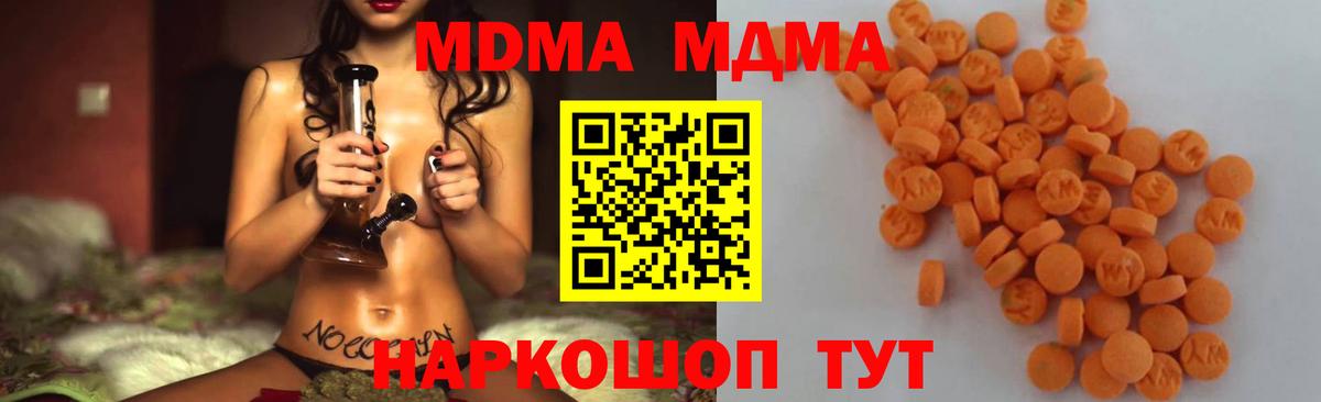 МДМА  MDMA кристаллы  Вход с VPN  MDMA Molly  Михайловка 